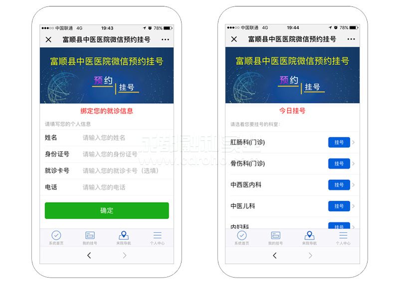 微信預約掛號、繳費系統(tǒng)效果圖