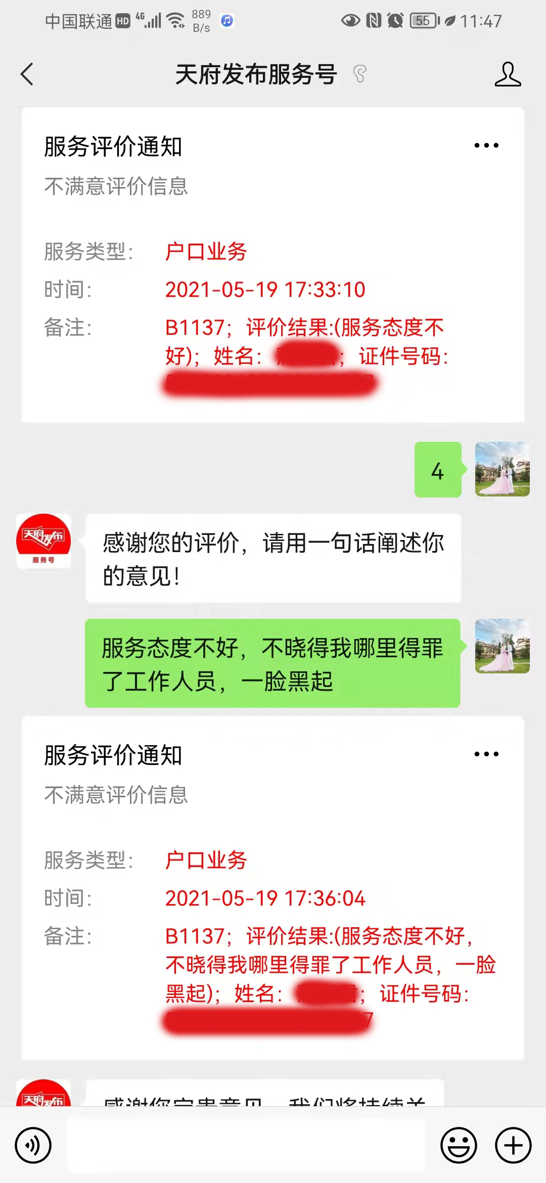 天府新區(qū)公安局微信小程序排隊(duì)提醒與在線(xiàn)評(píng)價(jià)反饋。效果圖