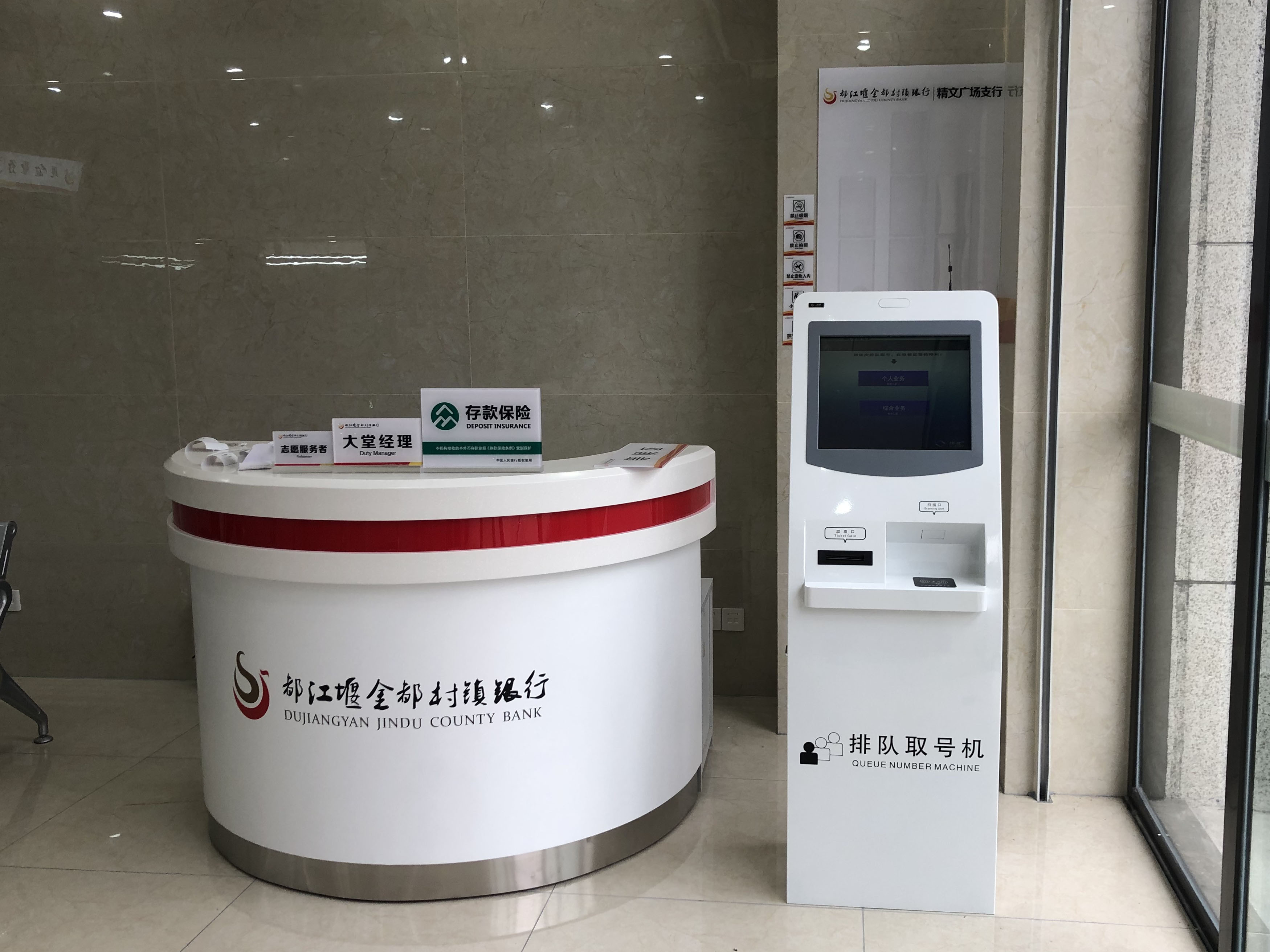 都江堰金都村鎮(zhèn)銀行智能排隊叫號系統(tǒng)上線提供智能化排隊服務(wù)。效果圖