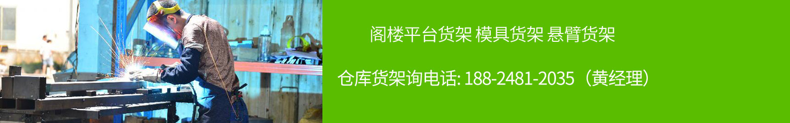 倉(cāng)庫(kù)貨架批發(fā)訂做咨詢(xún)電話(huà)